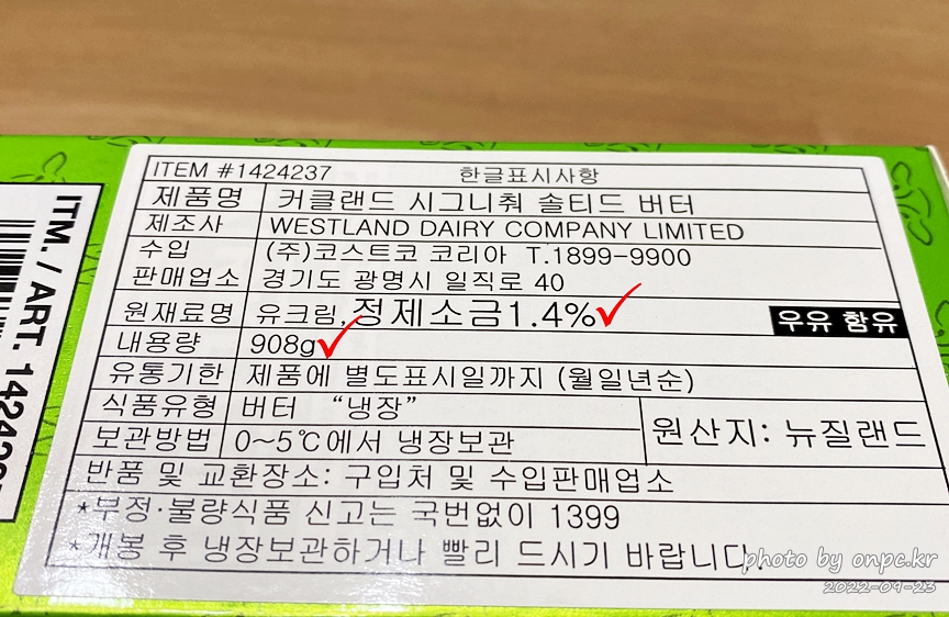 커클랜드시그니춰 그래스페드솔티드버터