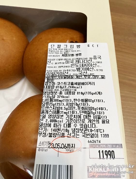 코스트코 단팥크림빵
