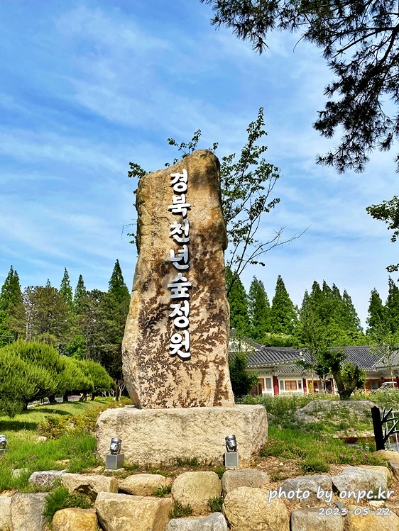 경북지방정원1호 천년숲정원 입구