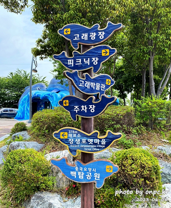 장생포고래문화마을 고래모양 안내이정표