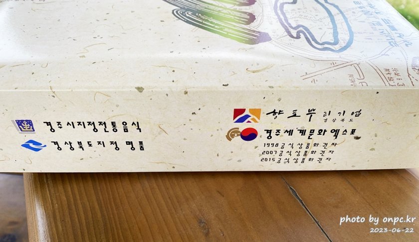 경주명물 황남빵 선물포장