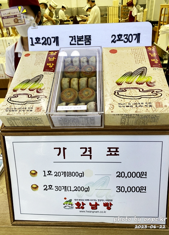 경주명물 황남빵 본점 가격표