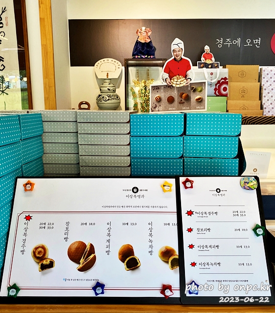 경주 이상복경주빵 가격과 빵종류