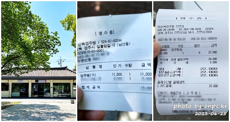 경주 이상복경주빵 통일전점