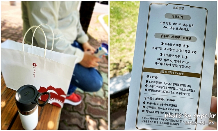 경주 이상복경주빵 선물포장 보관방법