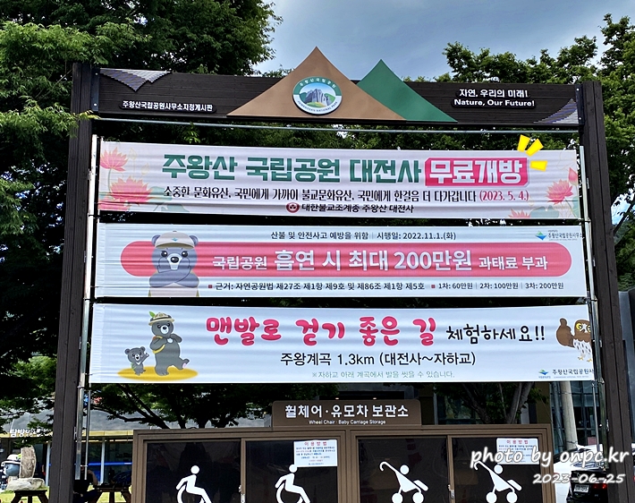청송 주왕산국립공원 안내게시판 주차비 대전사무료개방