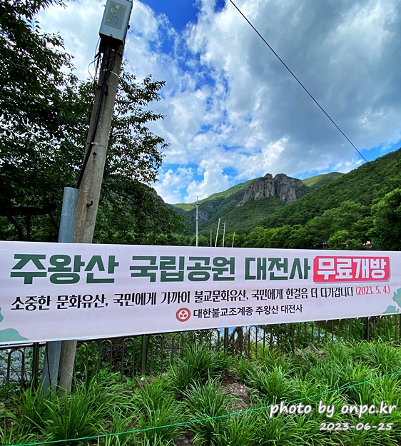 청송 주왕산국립공원 대전사 사찰무료개방