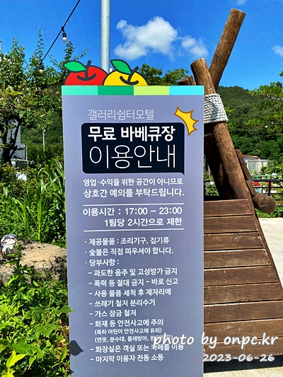 청송 주왕산숙소 갤러리쉼터모텔 무료바베큐이용안내