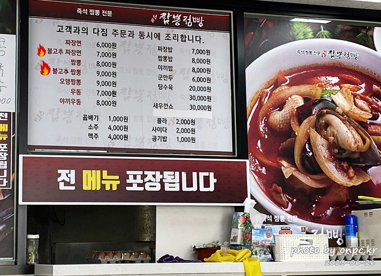 청송 즉석짬뽕전문 짬뽕점빵 불고추짬뽕