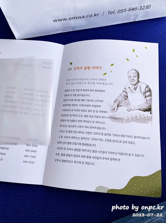 통영 오미사 꿀빵