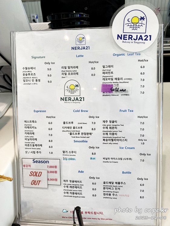 통영 전망좋은 오션뷰 네르하21카페 메뉴판