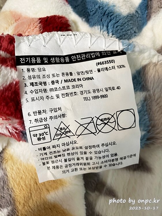 코스트코 팬들턴 벨벳담요
