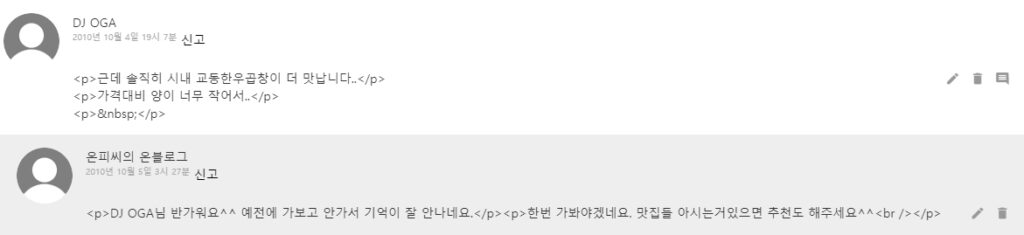 울산 무거동 정문식곱창구이 - 확장해서 넓어진 정문식곱창구이(오른쪽 작은 간판이 기존 집) 울산 무거동 정문식곱창구이