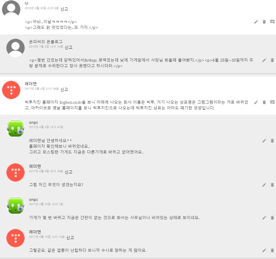 마지막 응원 - 울산 빅투치킨 -  LCD로 선명하게 볼 수 있는 자리! 둘 다 같이 시청이 가능한 좋은 자리에서 시작~ 마지막 응원 - 울산 빅투치킨