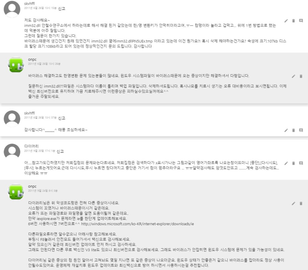 imm32.dll 변조 악성코드, 한영 전환 문제 - 마침 필자의 운영중인 사이트중 타서비스의 링크에서 악성코드를 퍼트리고 시스템 파일을 변조시키는 현상을 imm32.dll 변조 악성코드, 한영 전환 문제