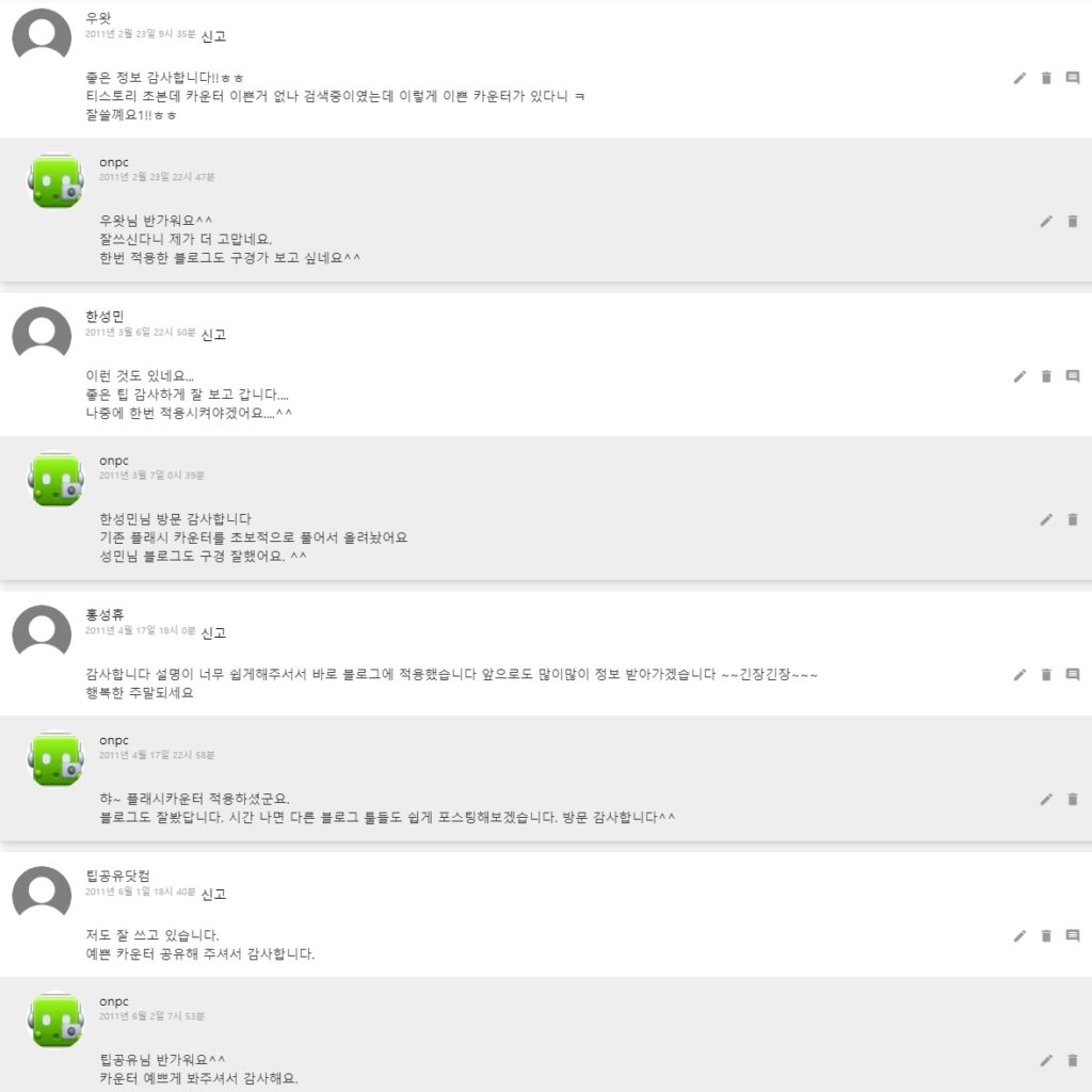 티스토리에 XE플래시 카운터 달기 (전체방문자 이전 기능)