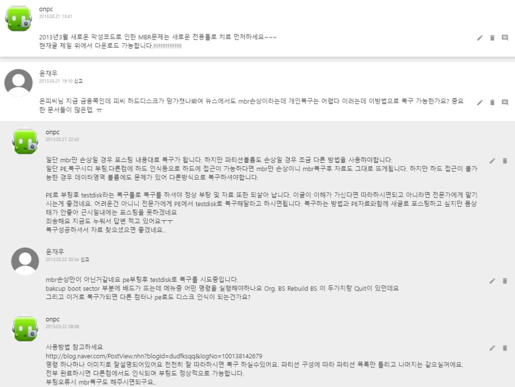 악성코드로인해 손상된 MBR 쉽게 복구해보자 - MBR과 VBR를 변형하기에 부팅 불가와 파티션 손상을 주는 악성코드로 금융권과 방송사 네트워크가 마비되는 주요 원인입니다. 악성코드로인해 손상된 MBR 쉽게 복구해보자