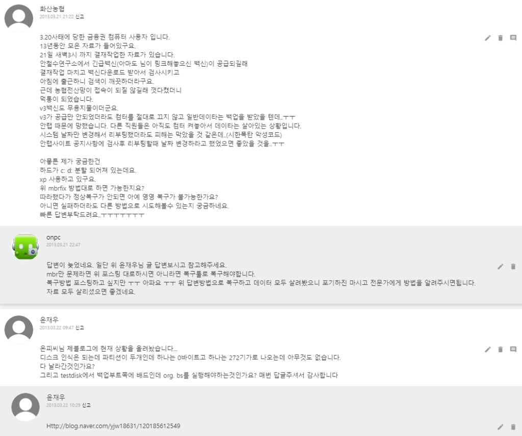 악성코드로인해 손상된 MBR 쉽게 복구해보자 - MBR과 VBR를 변형하기에 부팅 불가와 파티션 손상을 주는 악성코드로 금융권과 방송사 네트워크가 마비되는 주요 원인입니다. 악성코드로인해 손상된 MBR 쉽게 복구해보자