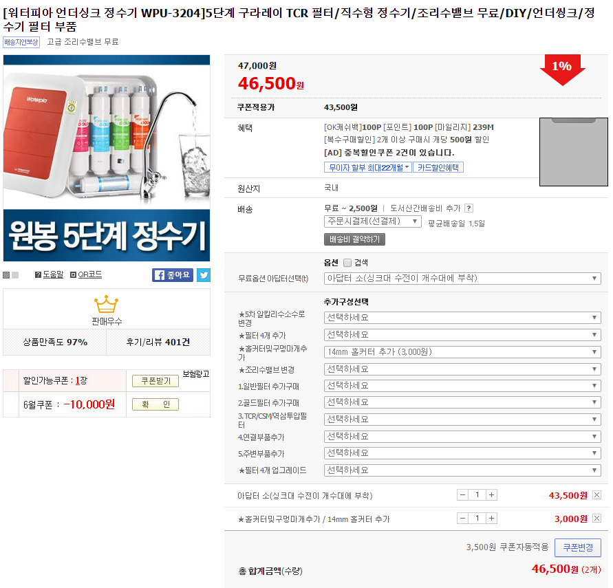 직수형(언더싱크) 정수기 셀프 설치 - 취급주의 마크가 새겨진 꽤 큰 박스에 겨져 도착한 워터피아 언더싱크정수기 직수형(언더싱크) 정수기 셀프 설치