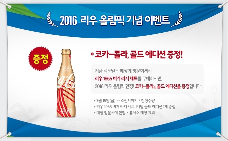 맥도날드 토이 슈퍼마리오 & 코카콜라 골드에디션 - 2016년 7월 15일 자정부터 맥도날드에서 만날 수 있는 마리오~! & 리우 1955버거 구매 시 코카콜라 골드 맥도날드 토이 슈퍼마리오 & 코카콜라 골드에디션