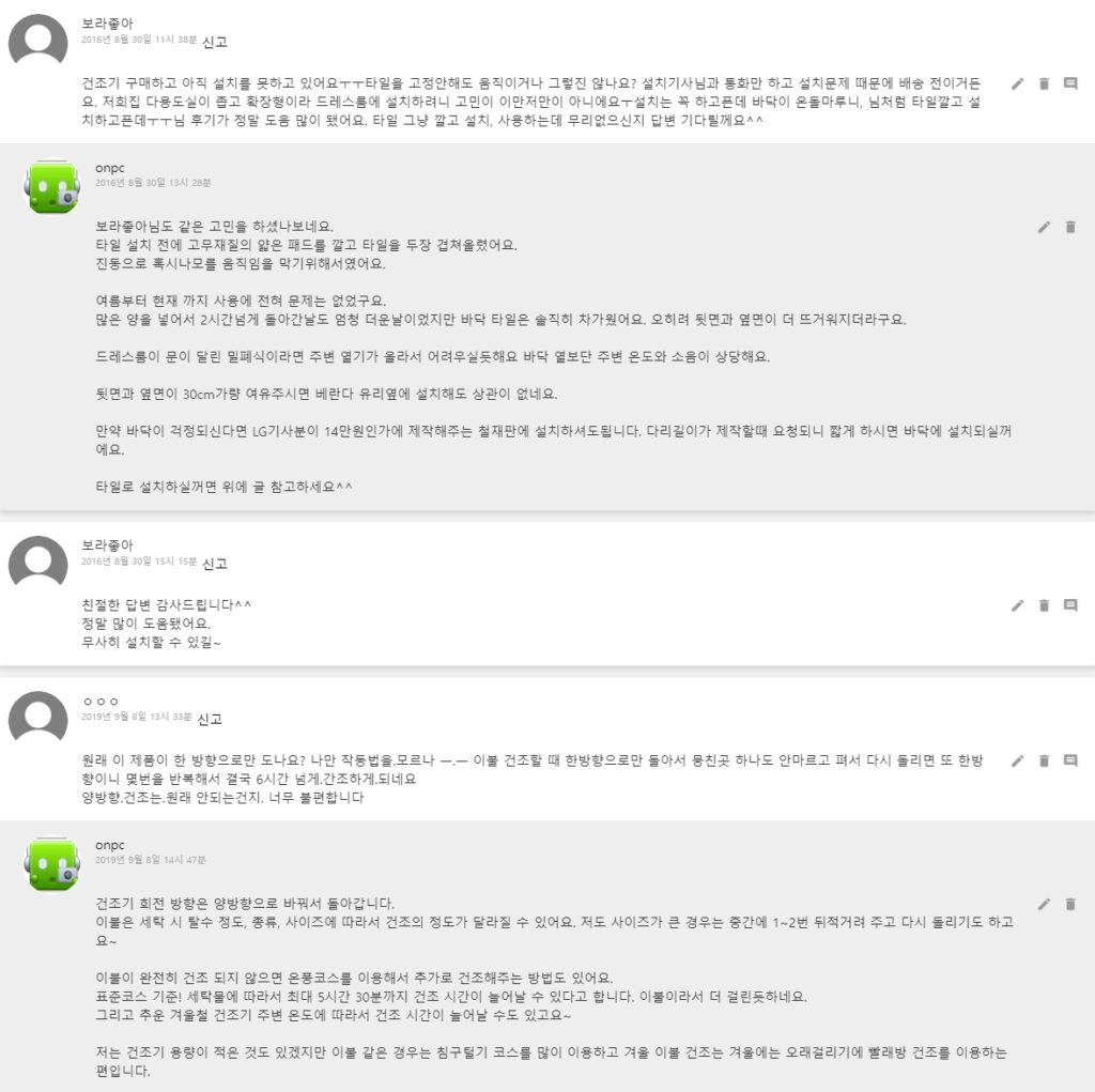 LG 의류 전기식건조기 RH8WA 설치 및 사용기 - LG 의류 건조기 구입해서 LG 의류 전기식건조기 RH8WA 설치 및 사용기