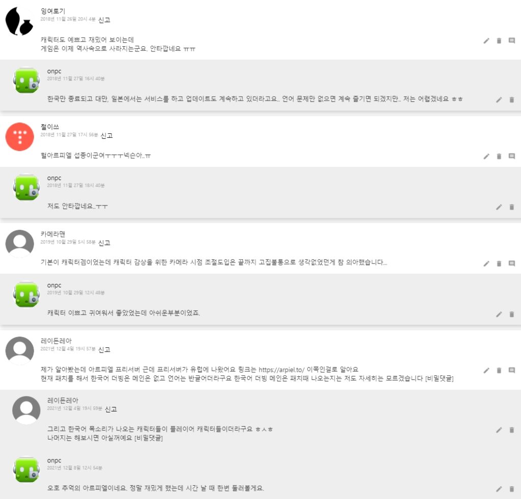 섭종을 앞두고 있는 아르피엘을 기억하며...