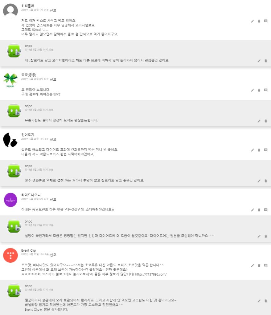 [다이어트 음료]칼로리는 낮추고 고소함을 유지한~ 아몬드 브리즈 언스위트를 먹어보고서.