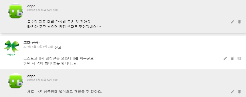 [코스트코 간편요리]코스트코 일본식 곱창전골 모츠나베를 맛보고서.