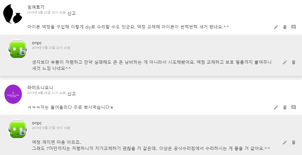 [아이폰]iPhone 6 액정 교체 자가 수리