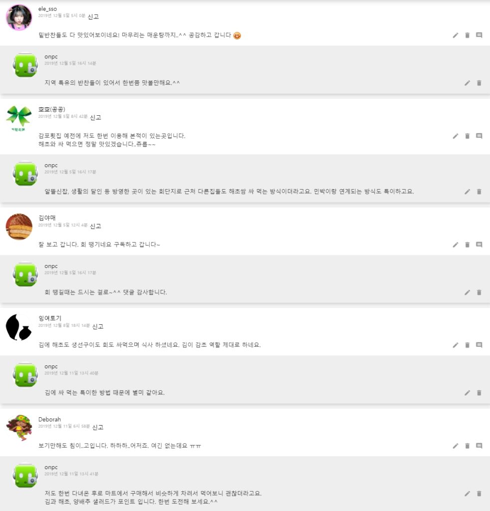 [경주감포맛집] 싱싱한 회에 신선한 해초를 듬뿍~ 경주 바닷가 감포횟집