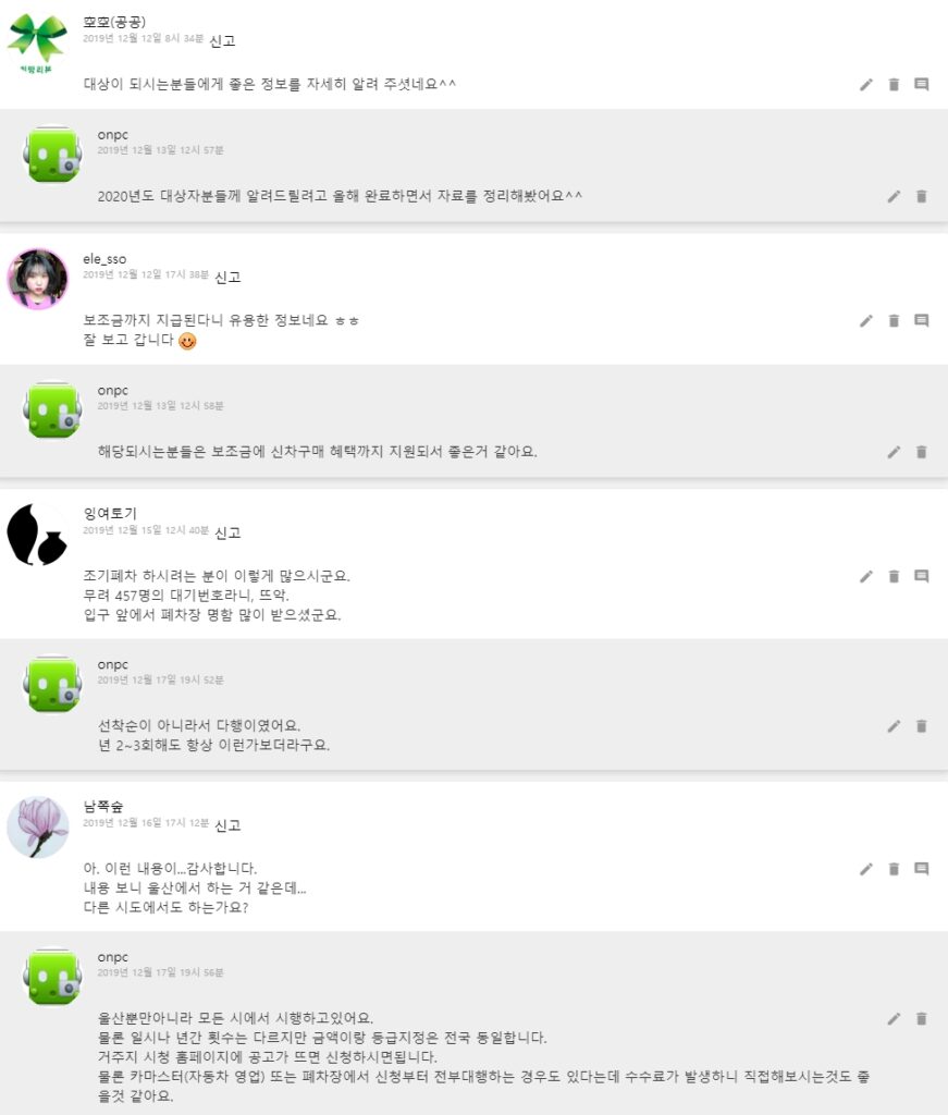 [노후경유차] 조기 폐차 접수부터 성능 검사, 폐차, 보조금 받기까지!