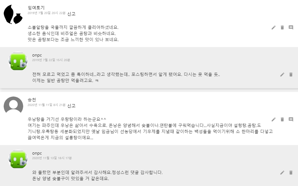 [경북 영천]3대를 이어온 영천의 포항할매집 곰탕에서 우랑탕??