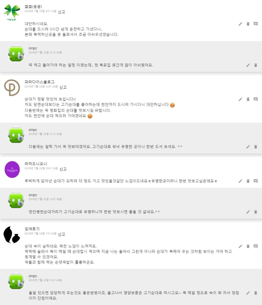 [충남 천안]병천순대 맛보러 충남집 순대에 다녀왔어요.