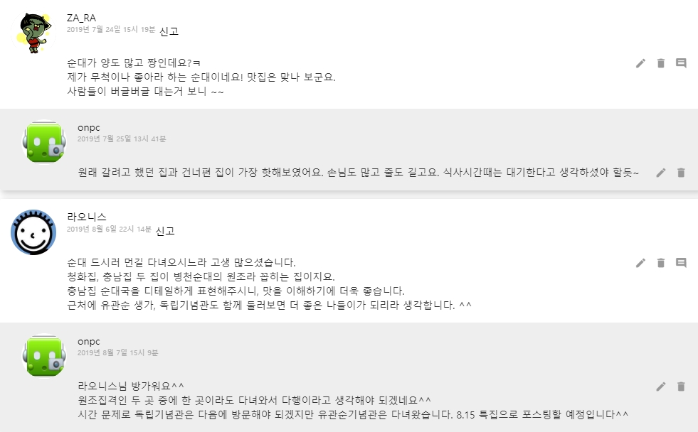 [충남 천안]병천순대 맛보러 충남집 순대에 다녀왔어요.