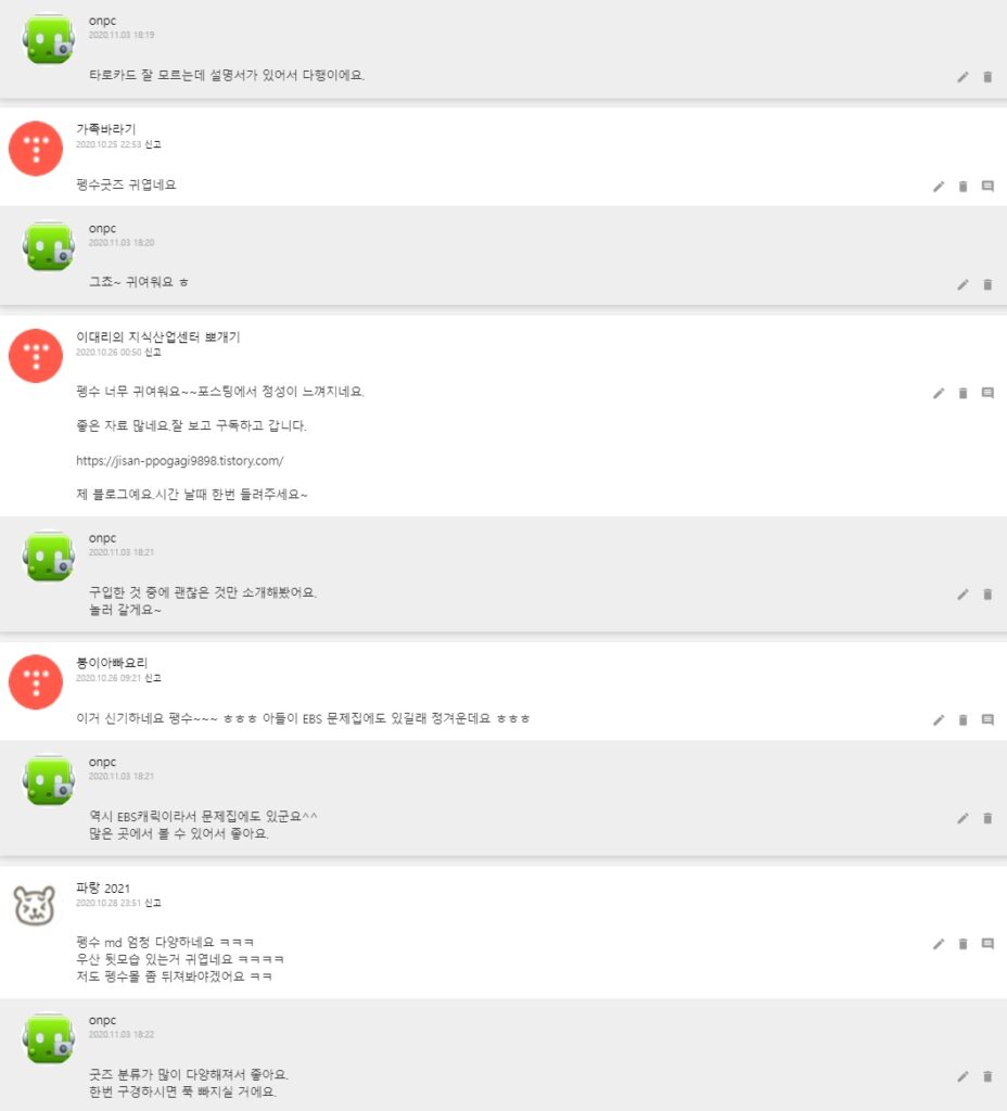 [펭수] 타로 카드와 생일 배터리, 우산 구매! 펭클럽 인증~ 굿즈 챙겨!