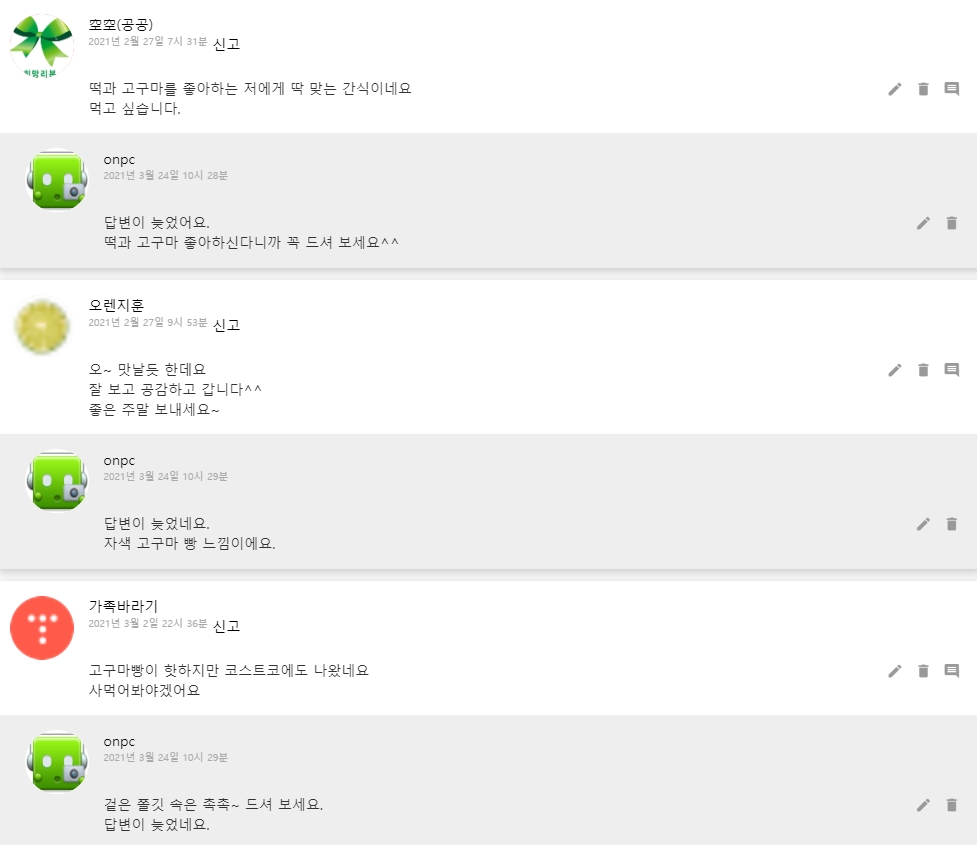 [코스트코] 쫀득 달달 고구마 볼!