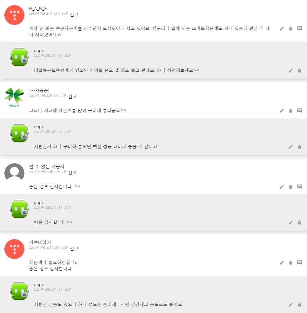 예방 접종과 가정에 꼭 필요한 필수템! 비접촉 체온계~