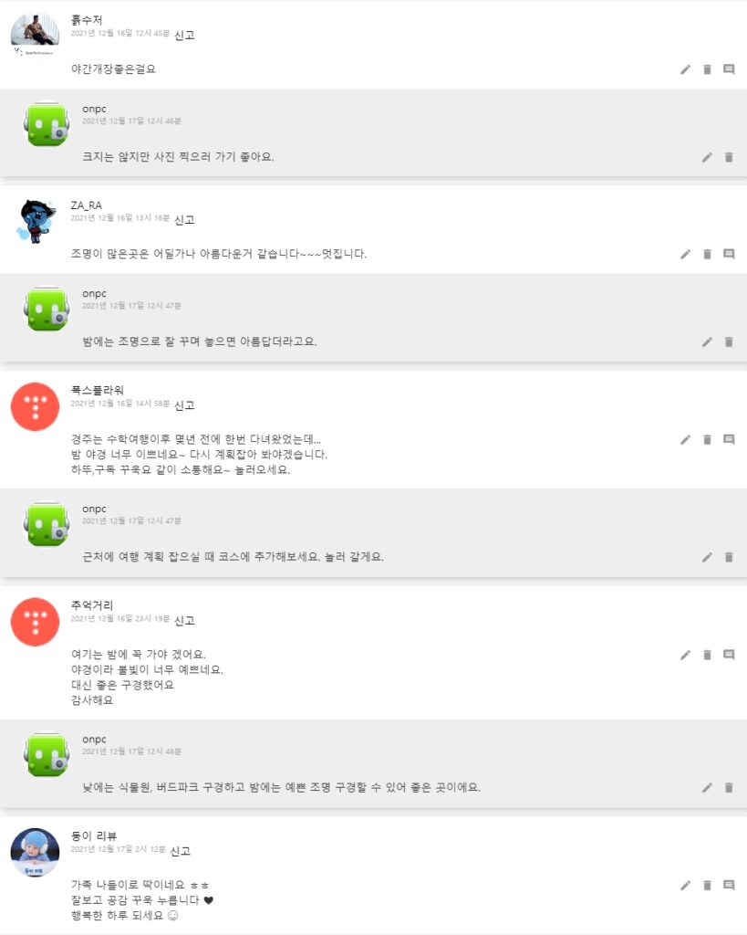 [경주여행] 동궁원 야간개장 소식에 다녀왔어요. 달 구경하세요~