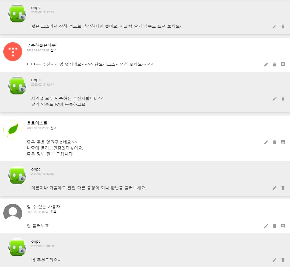 [경북 청송] 주산지 둘러보고 달기 약수 닭 코스요리