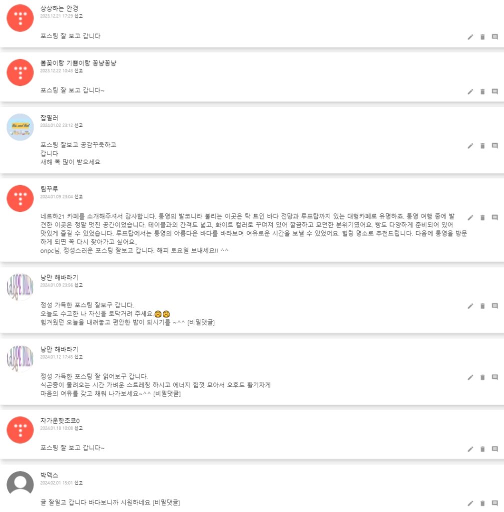 [통영 여행] 현지인 추천 오션뷰 카페 '네르하21'