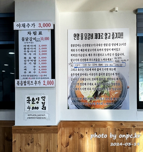 언양 물 닭갈비 메뉴 차림표