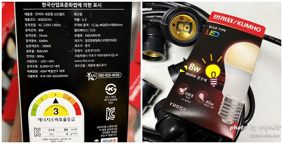 야외 전등선으로 우리집 마당 분위기 업! LED 전등선 설치 후기! - 코스트코에서 구입한 LED 전등선!시골 주택의 어두운 마당에 설치할 야외 전등선을 구입했어요. 따뜻한 분위기 연출~ 집안 설치 사진도 있으니 참고하세요~직접 설치해 본 야외 LED 전등선 후기 전해드려요~✨💡 코스트코 LED 야외전등선 설치