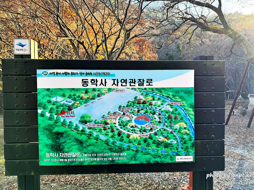 공주 계룡산1박2일여행 동학사 자연관찰로