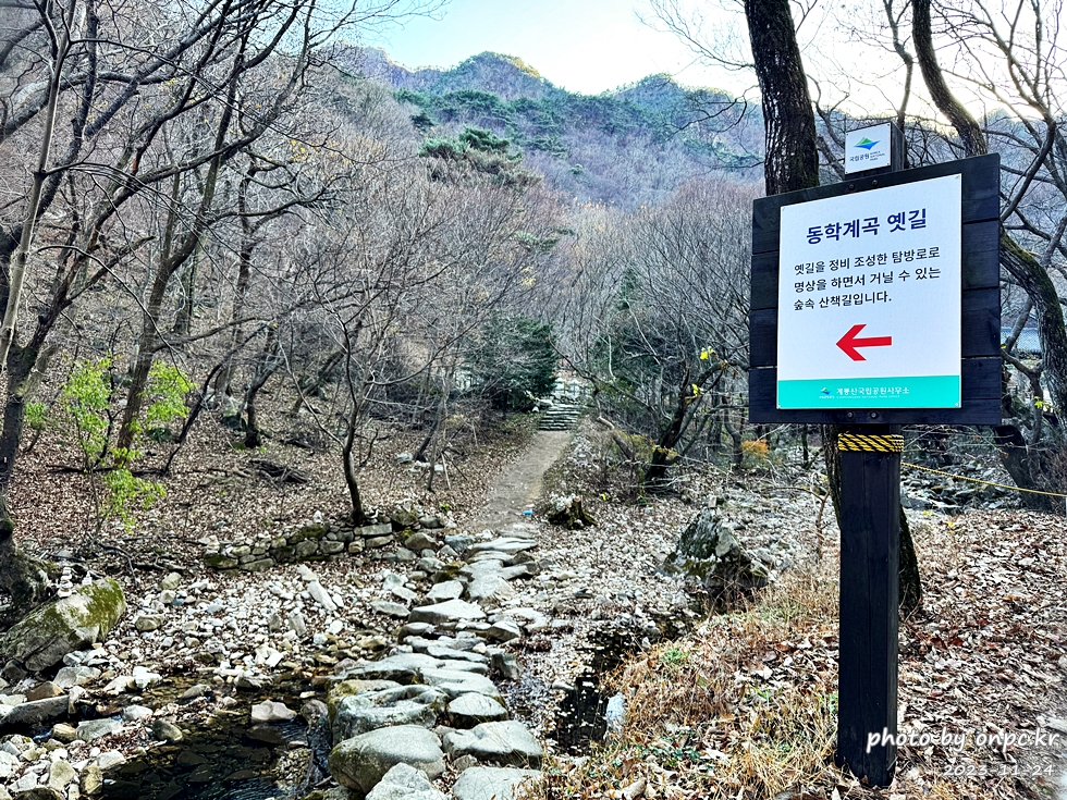 공주 계룡산1박2일여행 동학계곡 옛길