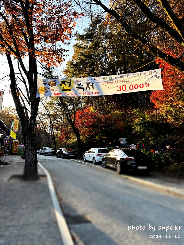 공주 계룡산1박2일여행 전축제