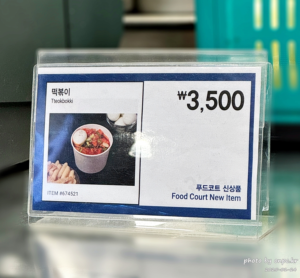 코스트코 푸드코트 떡볶이