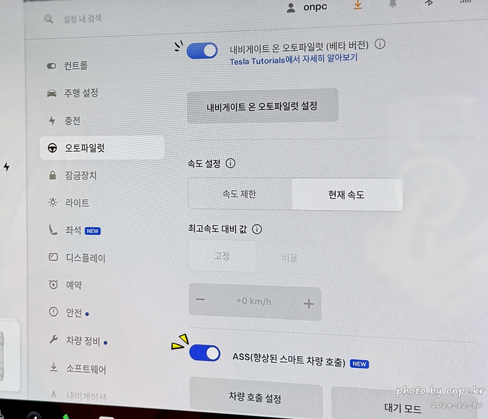 테슬라 2024 홀리데이 업데이트! 차량 호출과 자동 주차를 더 스마트하게! 업데이트 총정리 - 테슬라 오너라면 놓칠 수 없는 2024 홀리데이 업데이트! 🎄테슬라 크리스마스 선물이라고 불리는 테슬라 연말 업데이트~! 어김없이 연말에 OTA로 제공해줬습니다. 🎅🎁벌써 4년이 다 되어 가는 시간 동안 함께한 나의 모델 Y 🚗'2024 홀리데이 업데이트'를 통해 한번 더 새롭게 태어났습니다.이번 업데이트는 단순한 기능 추가를 넘어, 운전 경험 자체를 한 단계 업그레이드시켜준 놀라운 변화라고 생각합니다. 테슬라2024홀리데이업데이트 ASS스마트차량호출