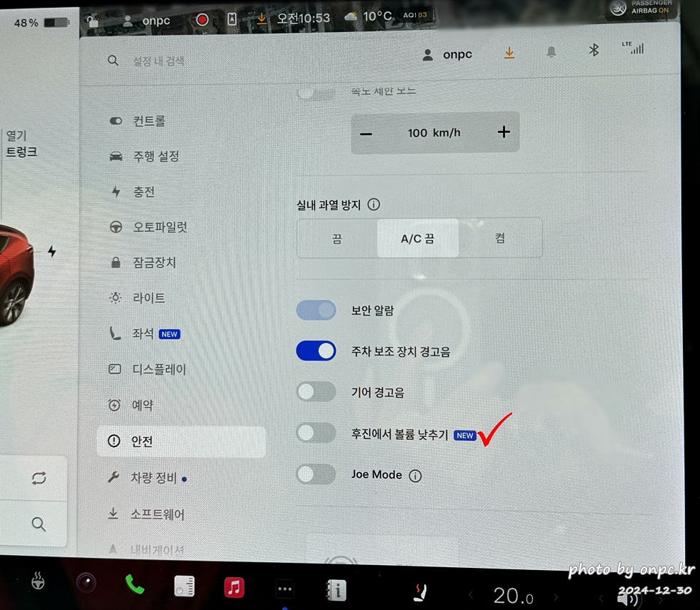 테슬라 2024 홀리데이 업데이트! 차량 호출과 자동 주차를 더 스마트하게! 업데이트 총정리 - 테슬라 오너라면 놓칠 수 없는 2024 홀리데이 업데이트! 🎄테슬라 크리스마스 선물이라고 불리는 테슬라 연말 업데이트~! 어김없이 연말에 OTA로 제공해줬습니다. 🎅🎁벌써 4년이 다 되어 가는 시간 동안 함께한 나의 모델 Y 🚗'2024 홀리데이 업데이트'를 통해 한번 더 새롭게 태어났습니다.이번 업데이트는 단순한 기능 추가를 넘어, 운전 경험 자체를 한 단계 업그레이드시켜준 놀라운 변화라고 생각합니다. 테슬라2024홀리데이업데이트 후진에서 볼륨낮추기