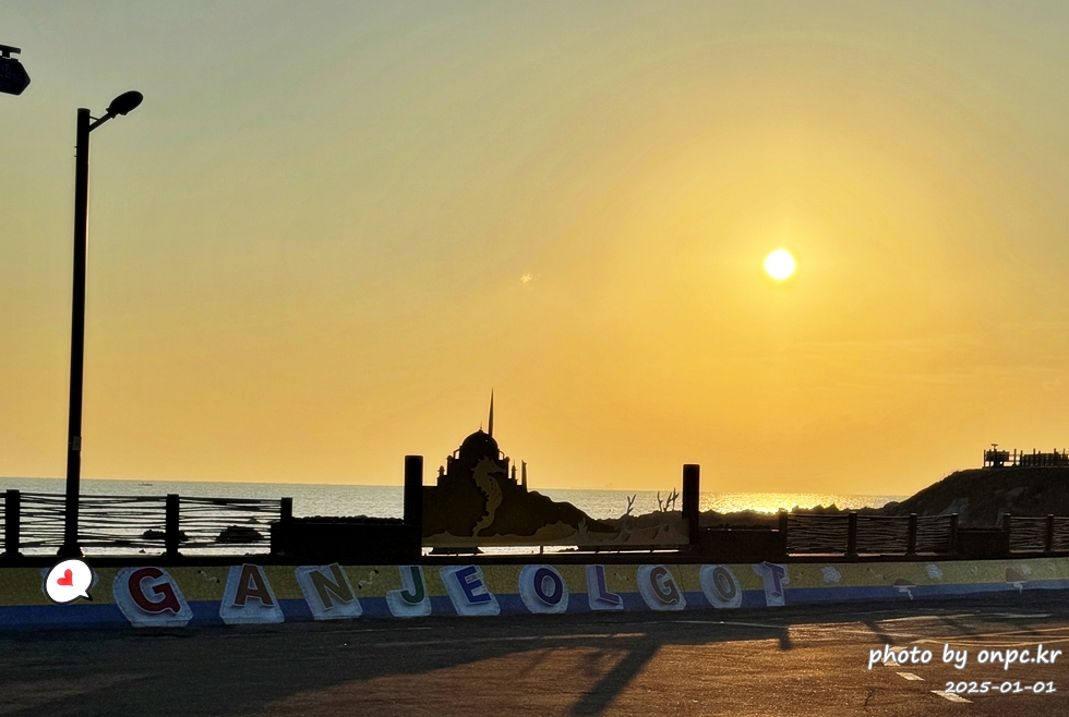2025 간절곶 일출, 조금은 특별했던 새해 아침 - 새해 첫날, 간절곶! 🌅한반도의 빛을 가장 먼저 맞이하는 곳! 새해 첫날 일출을 보면서 새해 다짐과 소원을 빌기도 합니다.새해 일출 명소에서 소중한 사람들과 함께 잊지 못할 추억을 만들기 위해 간절곶을 찾았습니다.하지만예상치 못한 제주항공 여객기 사고로 인해 국가 애도 기간이 선포되고 화려한 해맞이 행사는 취소되었죠.고인들의 명복을 빌며, 조용히 새해를 맞이하고자 했습니다. 2025새해일출 간절곶 해맞이 방문후기