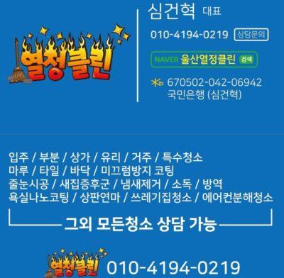 복층아파트 입주청소 후기